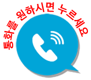 전화걸기