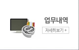 업무내역