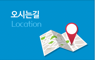 오시는길